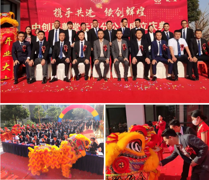 品牌動態 I 中創蘄善堂云南分公司成立盛典圓滿舉辦！